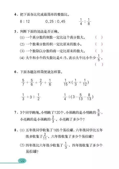 六年级数学教学视频