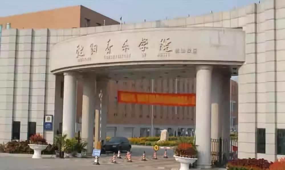 沈阳音乐学院坐落在沈阳高新技术产业开发区,学院本部占地面积120亩