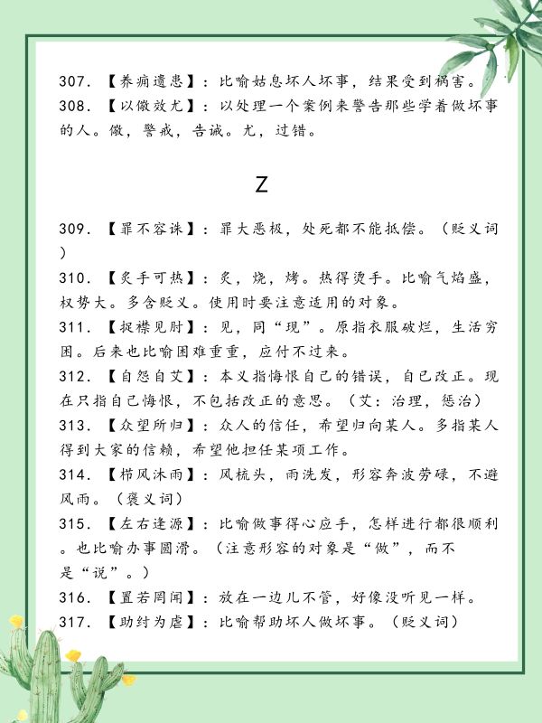 成语什么言什么行_成语故事图片(2)