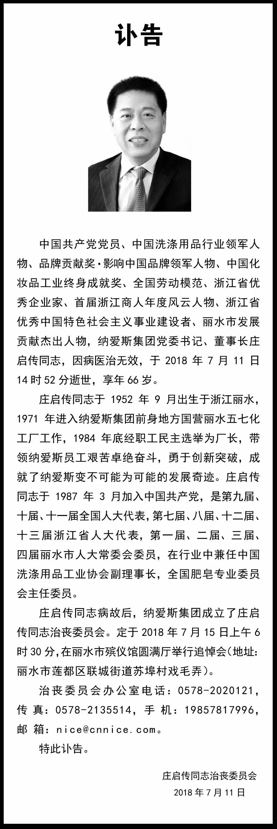 半岛体体育下载：纳爱斯老总走了你的记忆里有没有那一块“雕牌超能皂”？(图1)