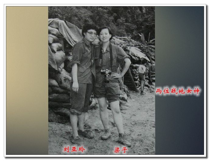 与此同时,战地记者梁子为刘亚玲拍的照片登在1986年8月24日的解放军报