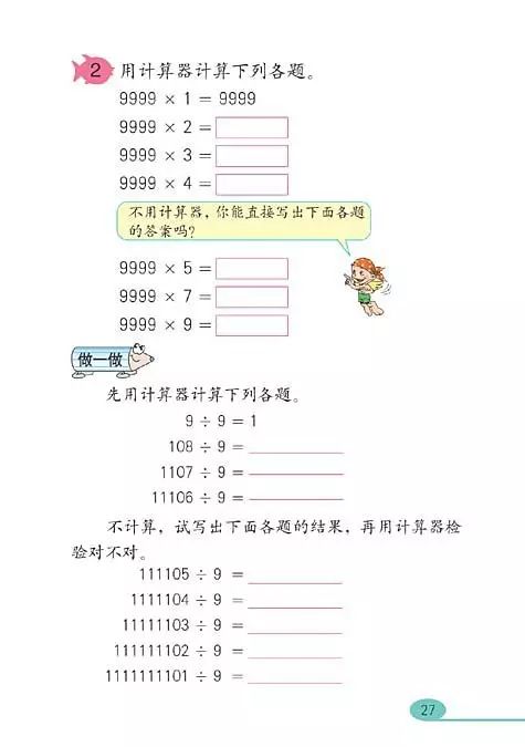 小学数学教材人教版