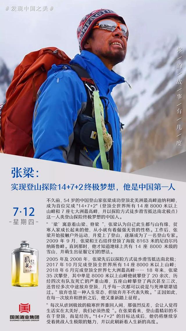 张梁:实现登山探险14 7 2终极梦想,他是中国第一人