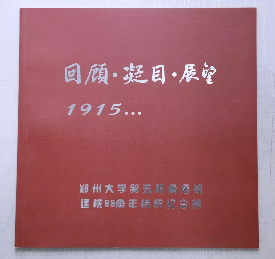 建院90,95,100周年画册谢谢!亲爱的朋友们!