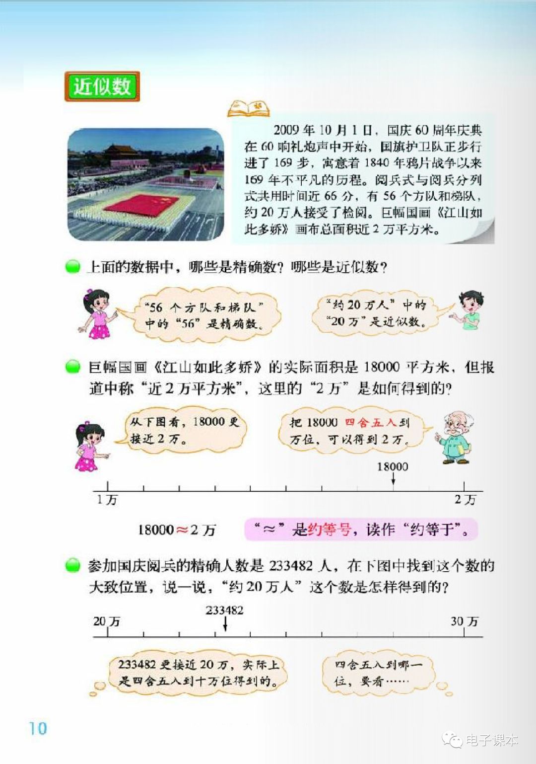 北师大版小学数学电子课本