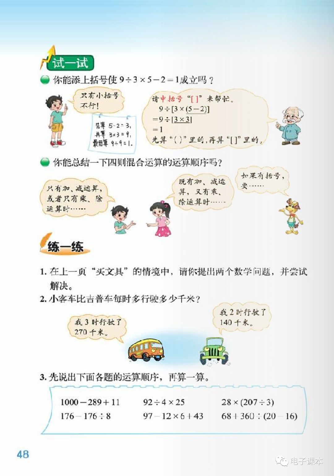 北师大版小学数学电子课本