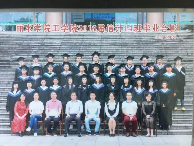 丽水学院工学院信计14班毕业合影