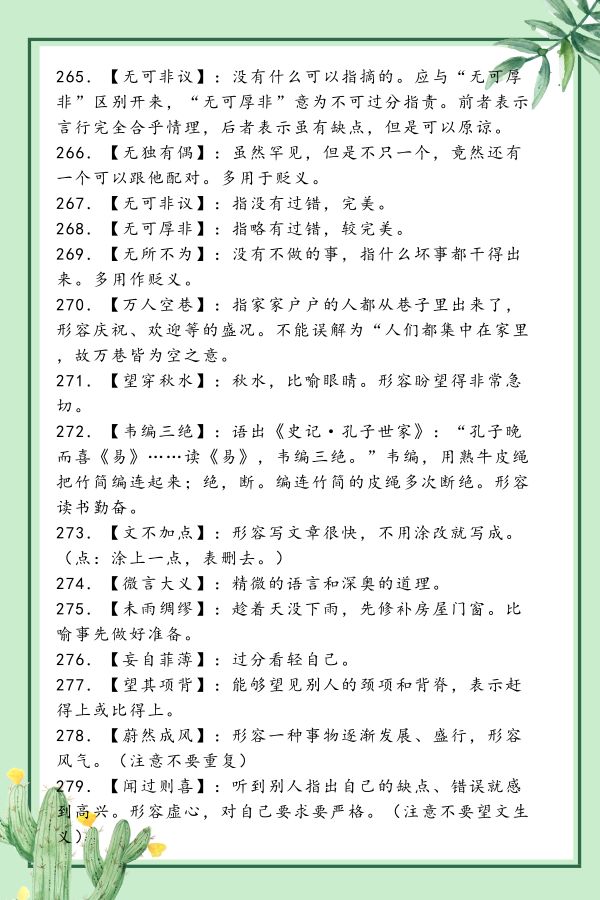 成语什么干行_成语故事图片(3)