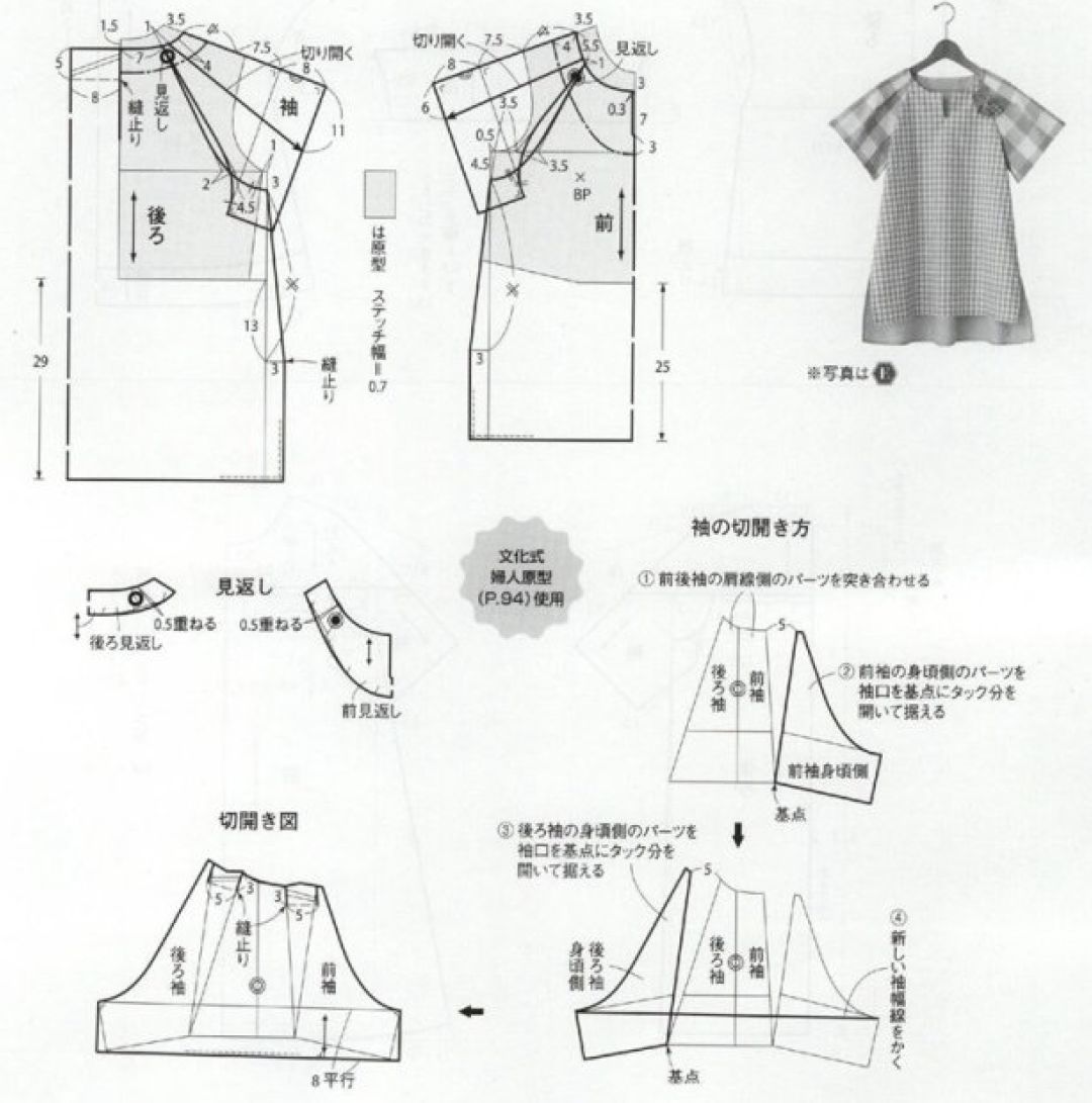 插肩袖t恤缝制及图纸