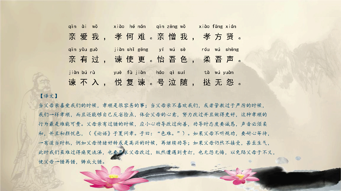 其内容采用《论语》"学而篇"第六条:"弟子入则孝,出则悌,谨而信