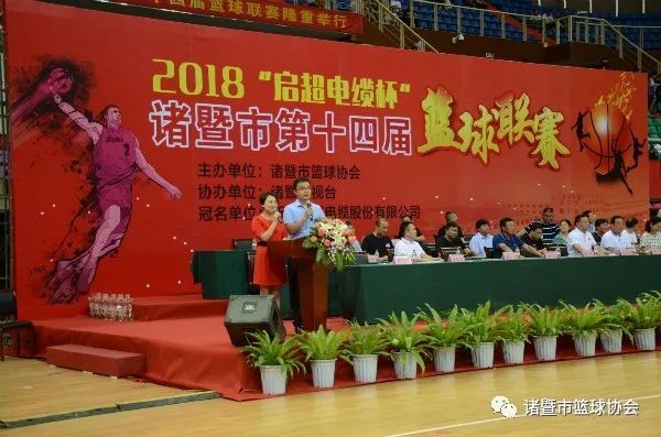 精彩2018年诸暨市第十四届篮球联赛报道开幕式