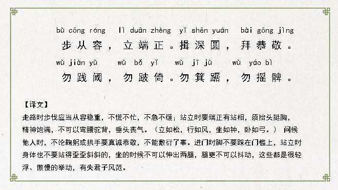 《弟子规》完整版!注音 注释,诵经典,传美德!