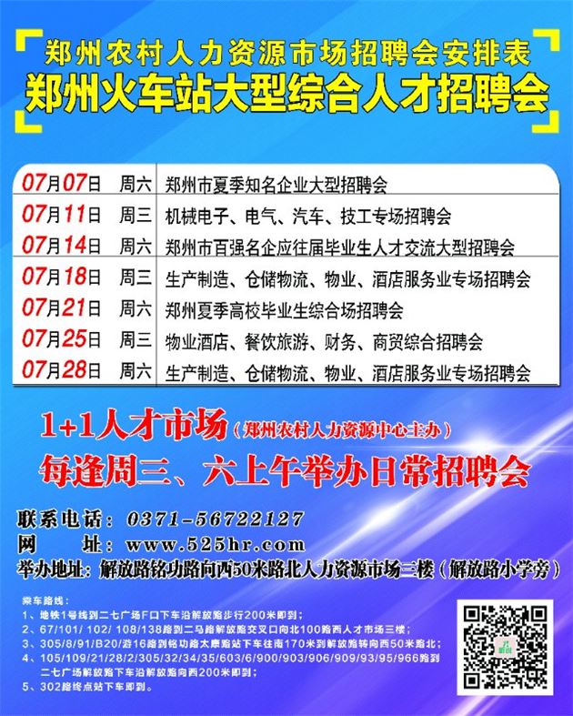 郑州地铁招聘_郑州地铁公开招聘啦 正式工,5险1金,7大岗位等你来报