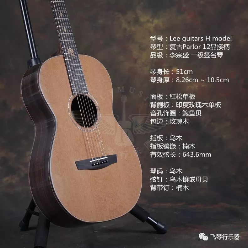 温润甜美 李吉他lee guitars h model一级手工吉他赏析