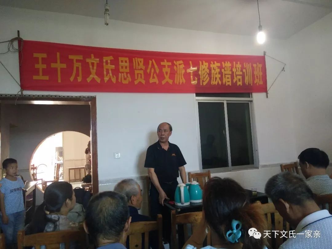 文氏新闻湖南株洲王十万文氏思贤公派七修族谱动员大会暨培训班仪式