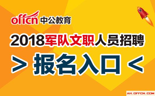 香洲的招聘_2017年广州市公安局开招聘机关后勤服务人员报名入口 报名时间 未开通(4)