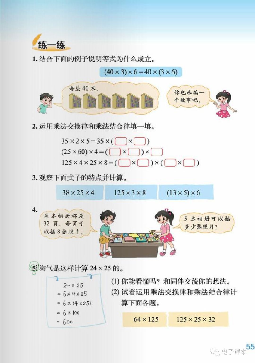 北师大版小学数学电子课本