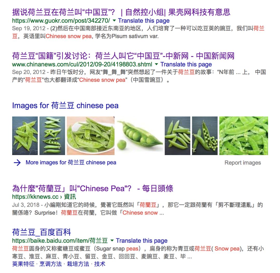 为什么荷兰豆的英文是Chinese peas?