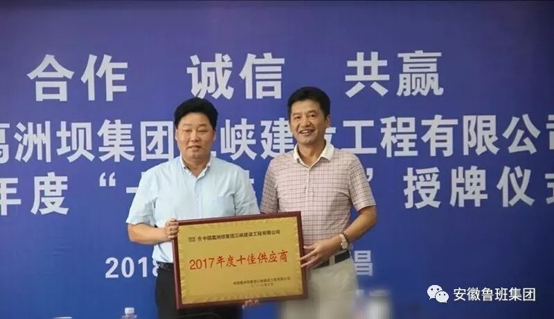 7月10日,中国葛洲坝集团三峡建设工程有限公司2017年度"十佳供应商"