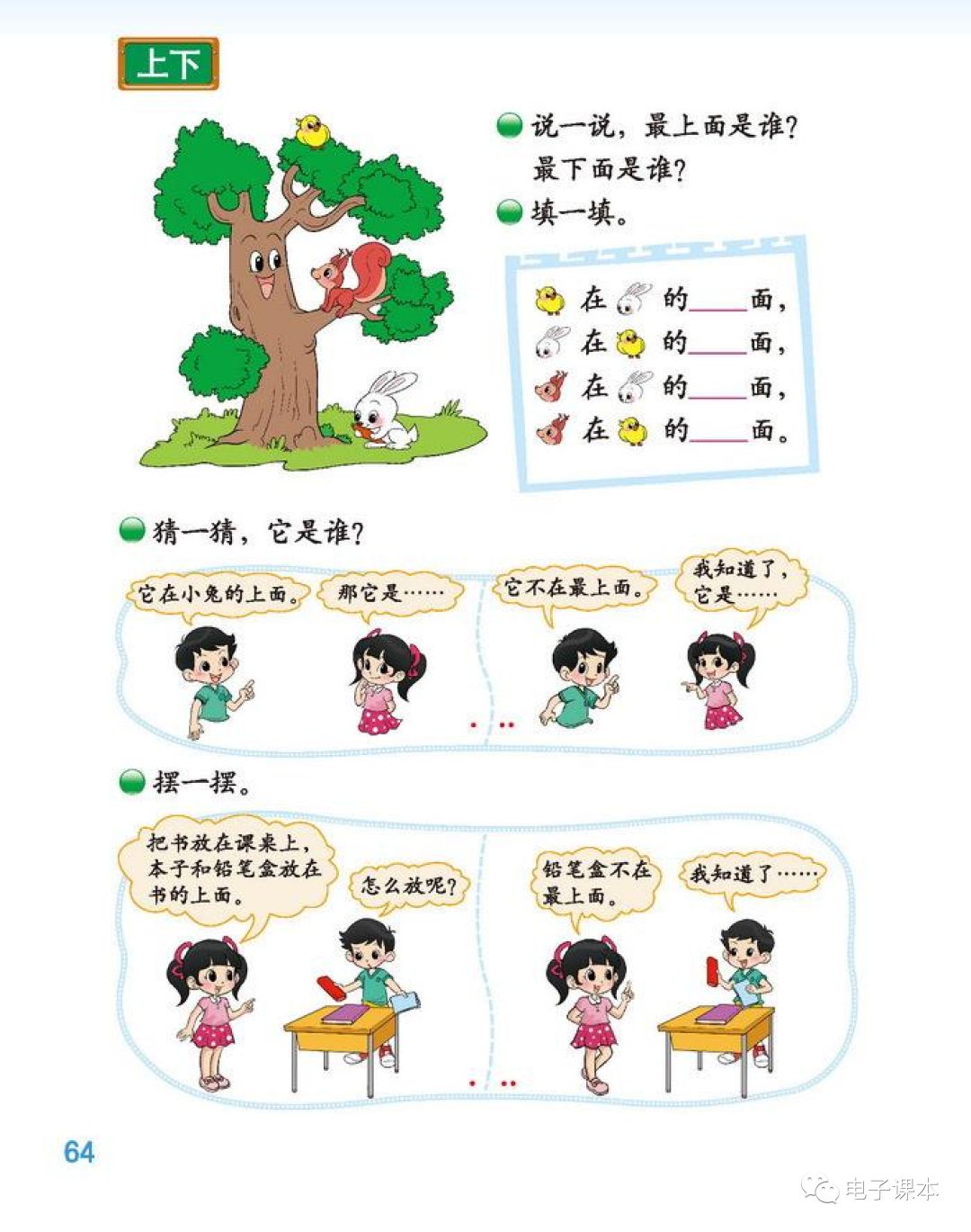 北师大版小学数学一年级上册电子课本,暑假必备!