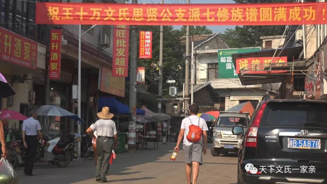 文氏新闻湖南株洲王十万文氏思贤公派七修族谱动员大会暨培训班仪式