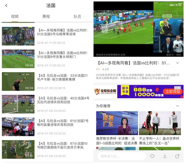 咪咕视频玩转黑科技 “AI四维短视频”直击世界杯精华