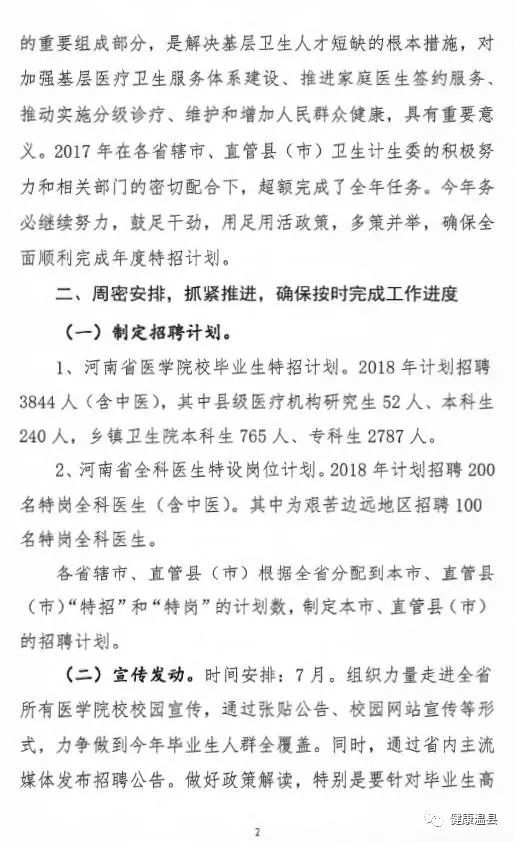 温县招聘_河南温县 春风行动 送岗位,新春招聘忙(2)