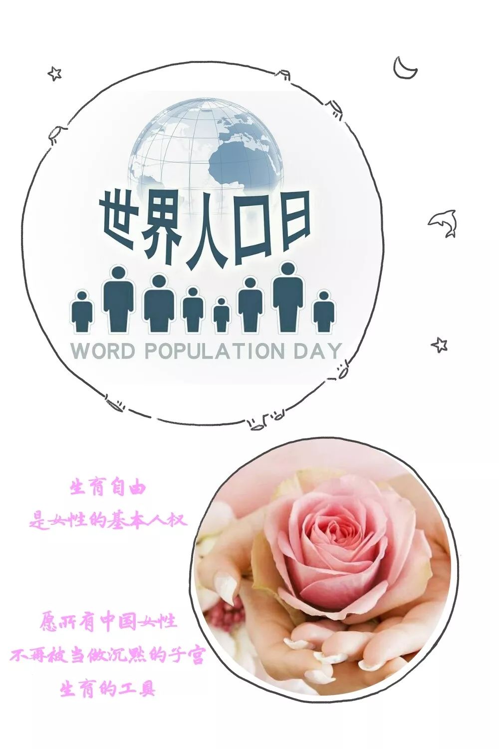 2018世界人口日:关心女性幸福,关爱妇幼健康
