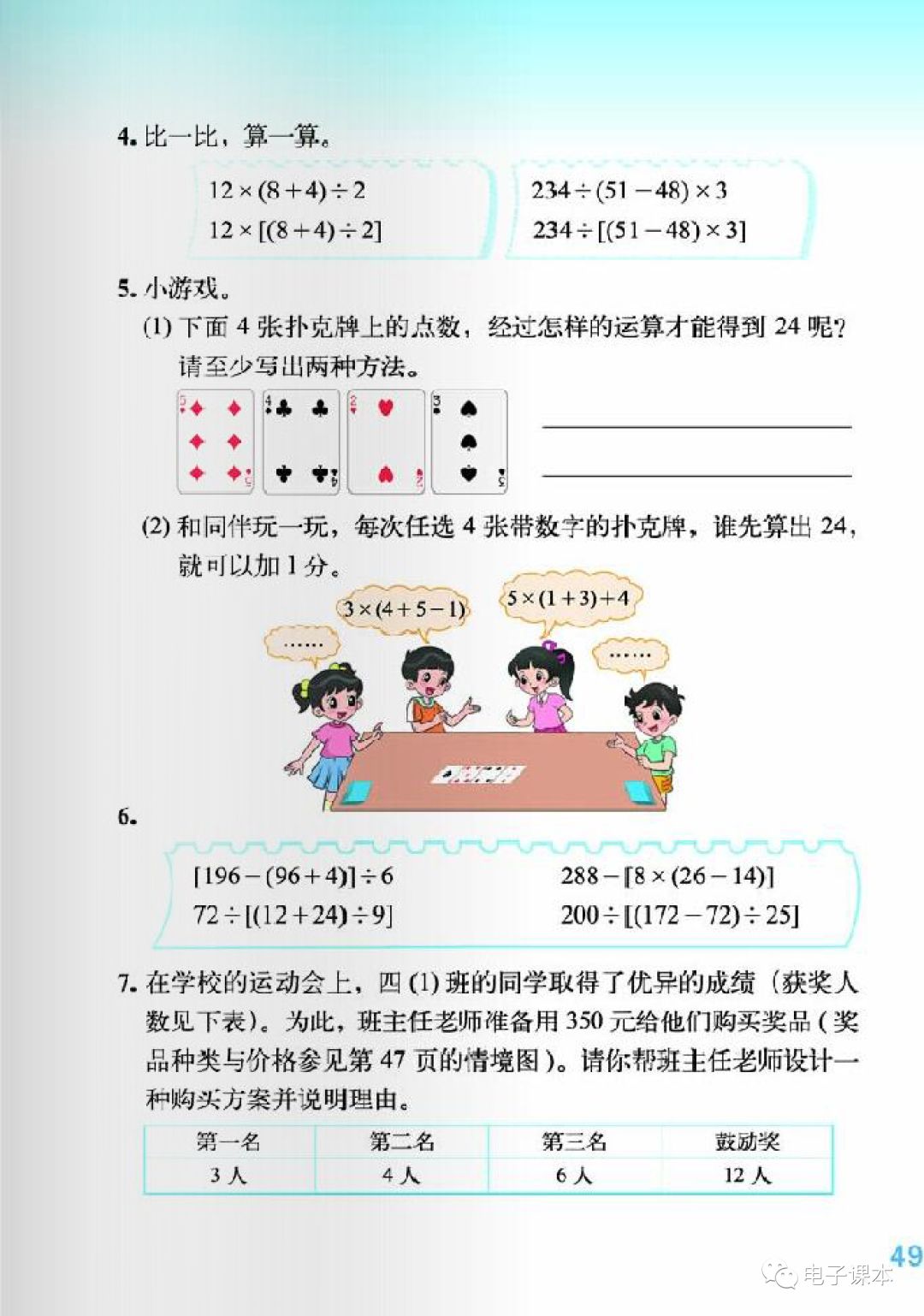 北师大版小学数学电子课本