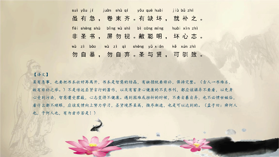 注音 注释,诵经典,传美德!