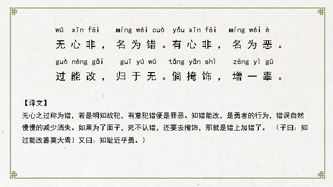 《弟子规》完整版!注音 注释,诵经典,传美德!