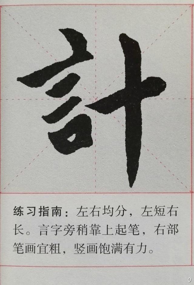 赵体楷书基本笔画之悬针竖