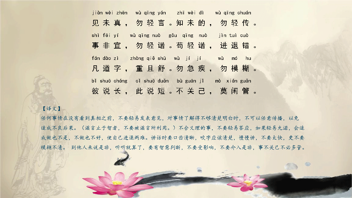 《弟子规》完整版!注音 注释,诵经典,传美德!