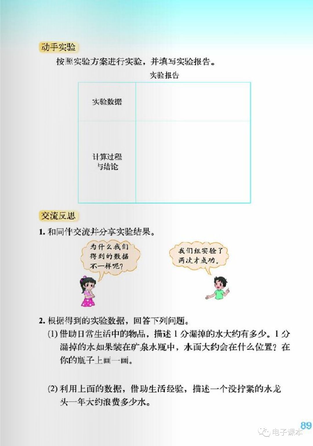 北师大版数学电子课本