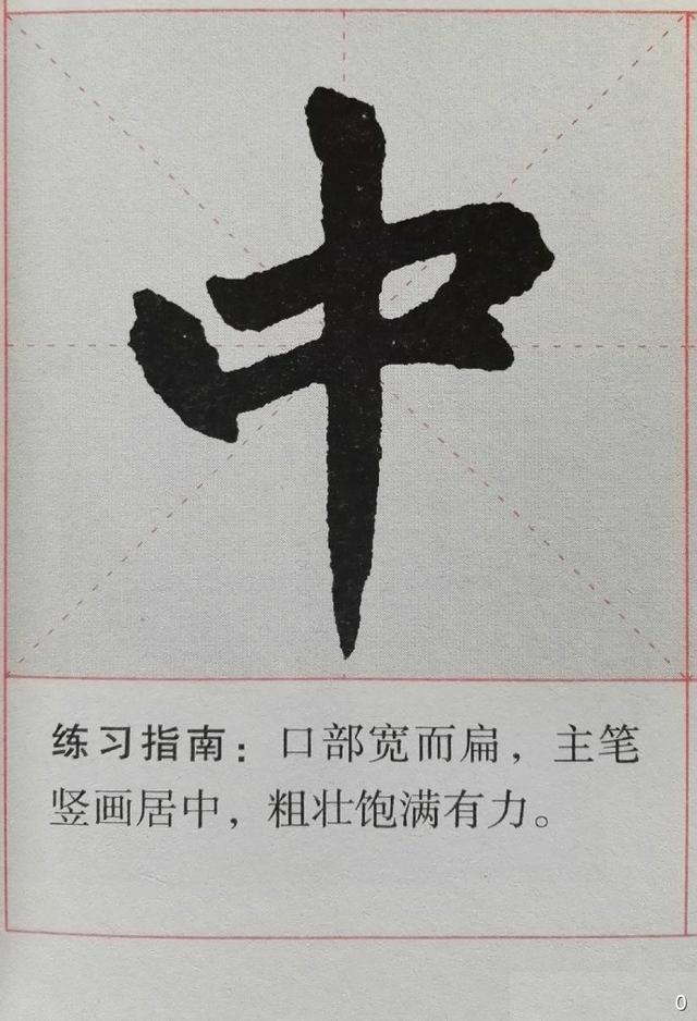 赵体楷书基本笔画之「悬针竖」