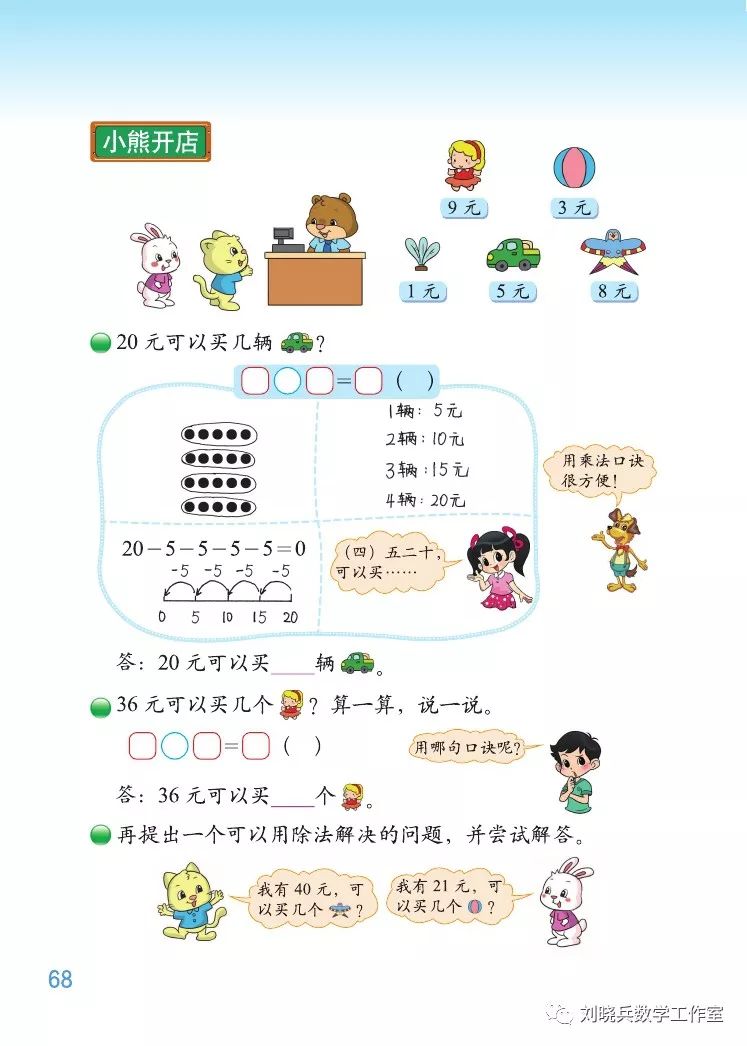 北师大版小学数学二年级上册电子课本,暑期预习必备