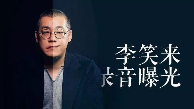 用传播学经典理论解读李笑来50分钟录音爆红机制