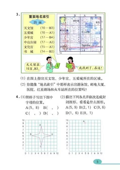 小学数学教材人教版