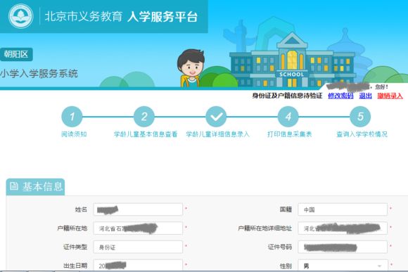 北京市学龄人口采集_北京义务教育入学平台信息采集 顺序与入学无关(3)