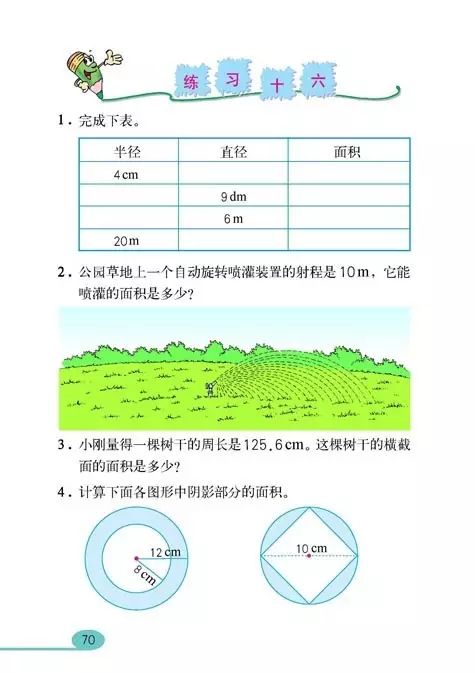 小学数学教材人教版