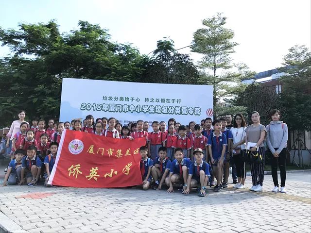 化身小小绿海鸥共建环保大梦想侨英小学参加2018年厦门市垃圾分类