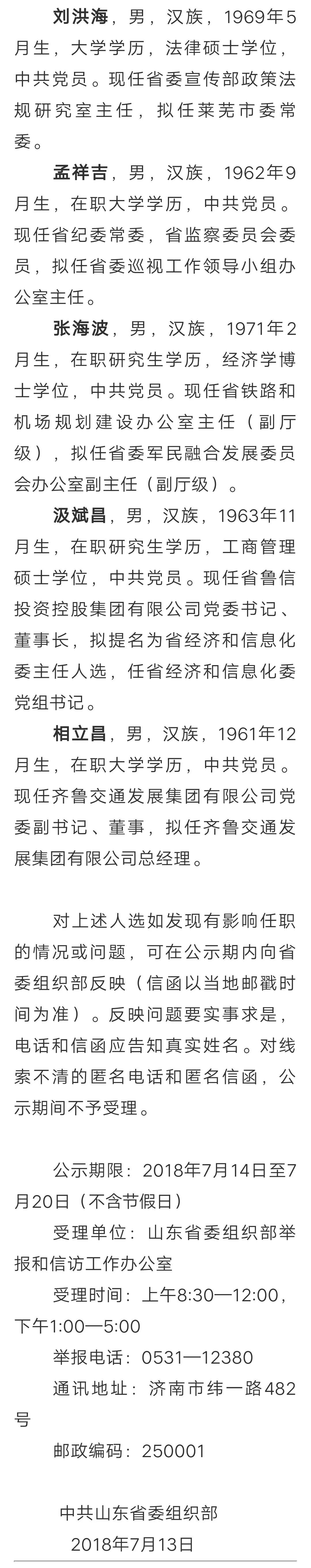 张百顺,男,汉族,1971年6月生,大学学历,中共党员.现任省人力资源社