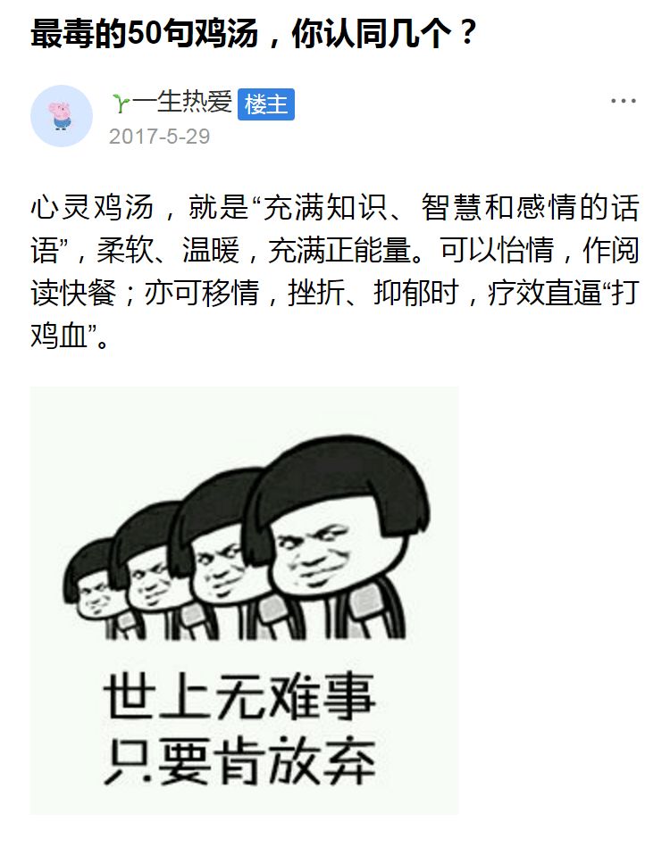 为什么喝鸡汤 条条大路通罗马 别灰心,人生就是这样起起落落 有人