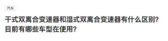 k1体育干式、湿式双离合变速器分不清？原理告诉我们有得也有失