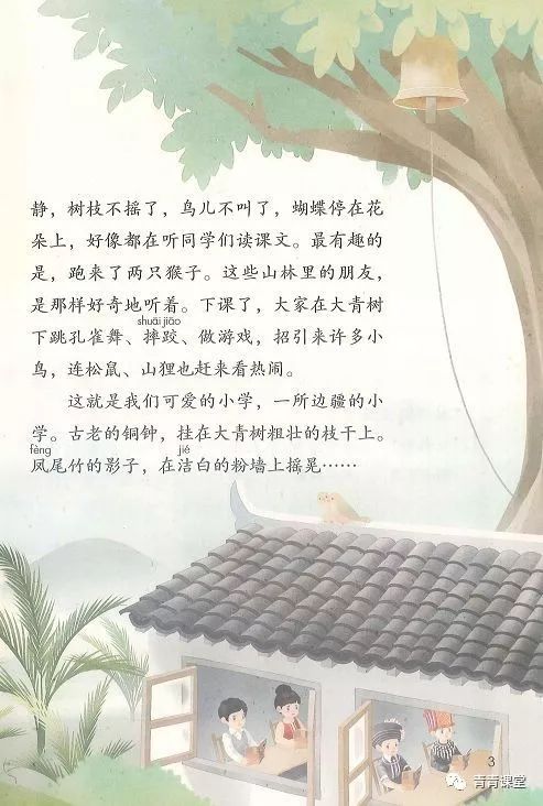 【暑期预习】部编版三年级语文上册电子课本【下载版】