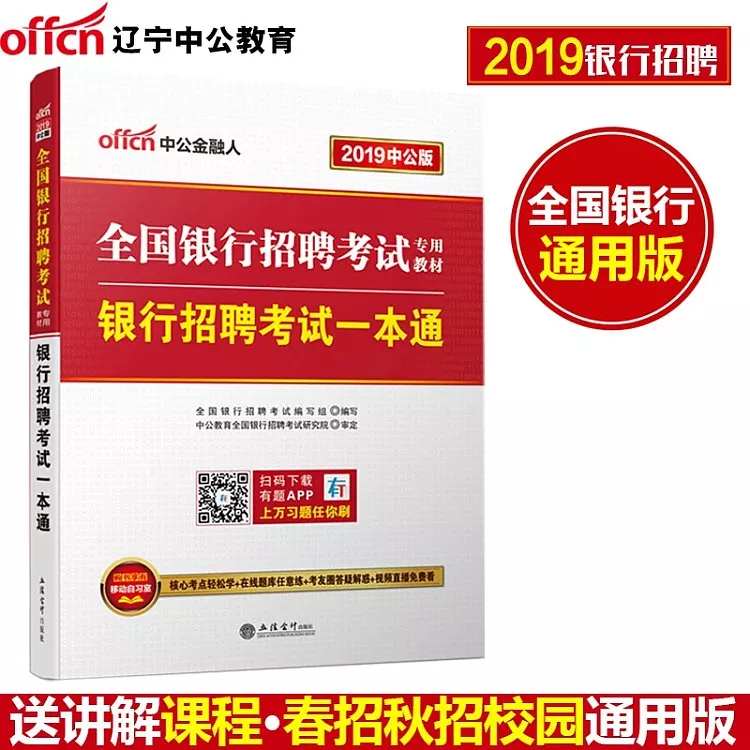 银行招聘考试内容_中国银行校园招聘考试内容 科目 甘肃省银行招聘网(3)