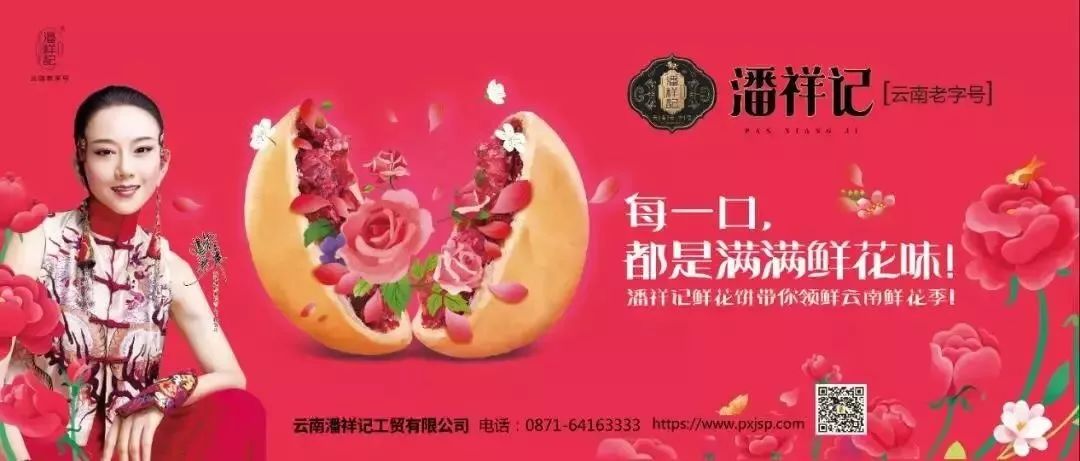 喜报|潘祥记经典玫瑰鲜花饼荣获《国饼经典》