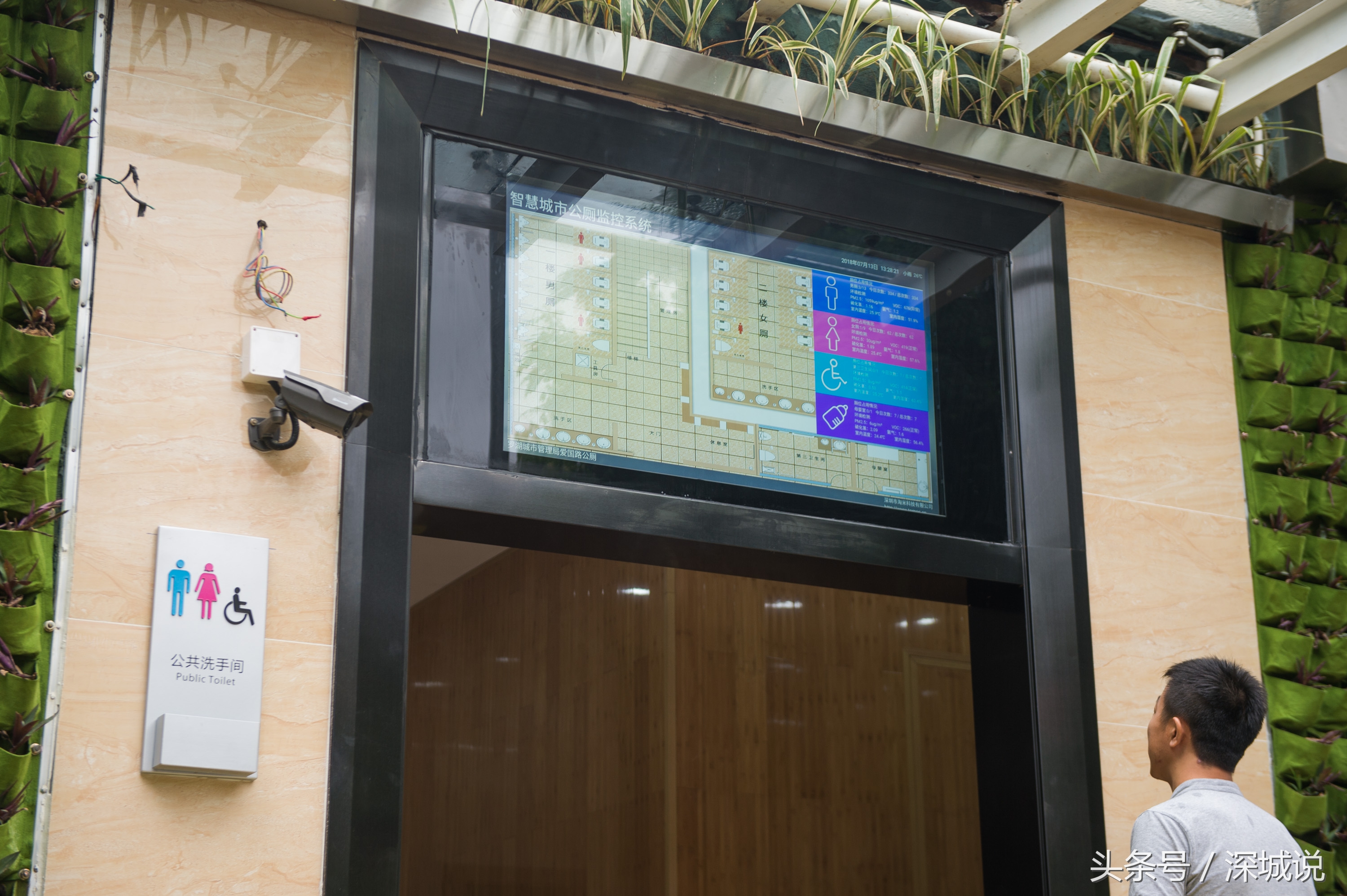 深圳首座智慧公厕,门口大屏幕显示厕所实况,臭不臭数据说了算