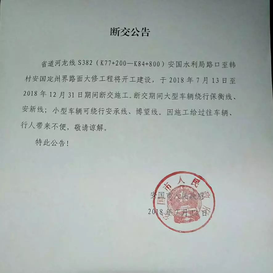 断交公告!定州至安国界这条路终于要修啦 请绕行!