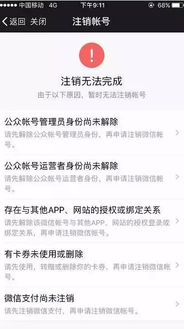 微信注销了退款怎么办